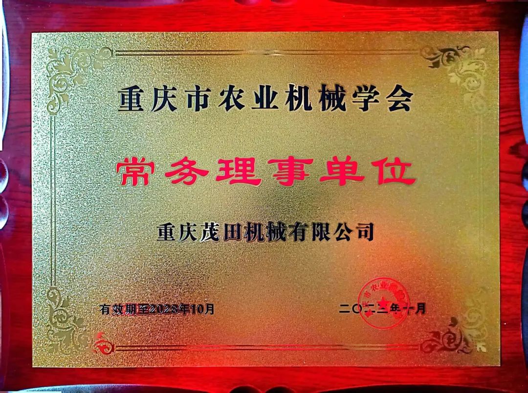CA88当选为沉庆市农业机械学会常务理事单元