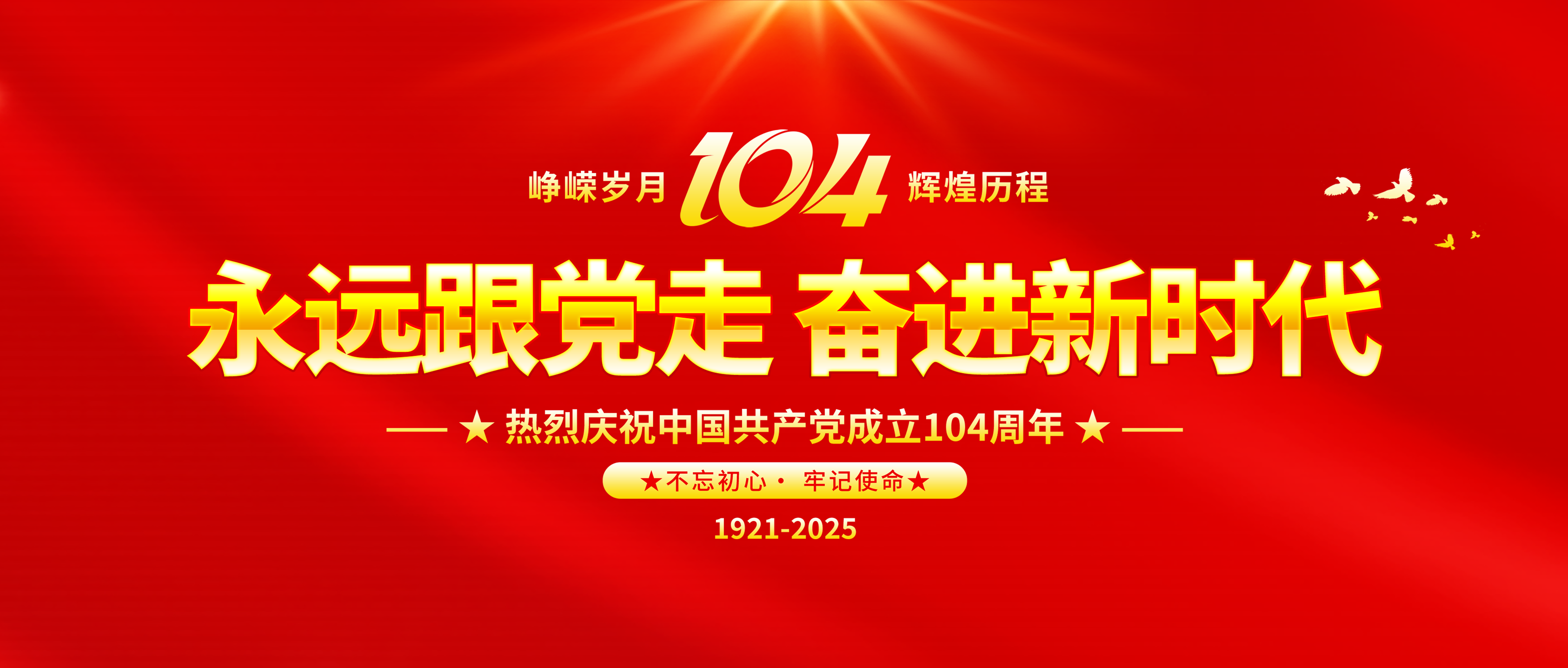建党节 | 沉庆CA88机械党支部：庆建党104周年，展党员奋进风采